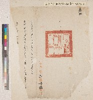 藏品(光緒十六年（1890）台灣府知府為詳繳事文殘件)的圖片